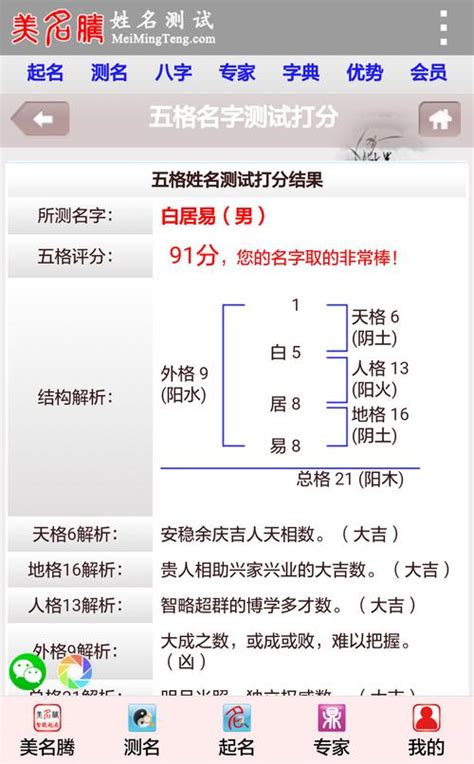 姓名測分|姓名测试打分免费版